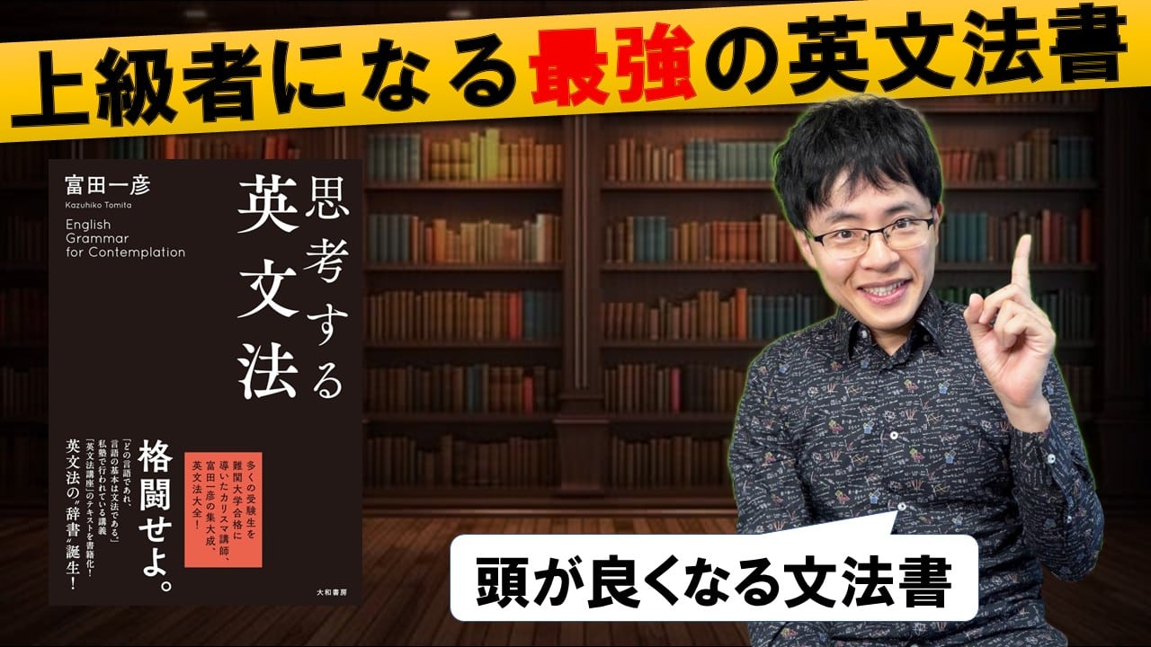 思考する英文法」の正しい効果的な使い方と独学勉強法を完全解説ロード